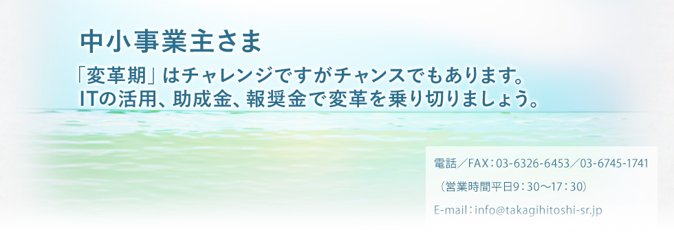 髙木一東始 社会保険労務士事務所(TAKAGI HITOSHI Labor and Social 