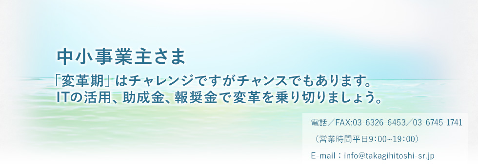 髙木一東始 社会保険労務士事務所(TAKAGI HITOSHI Labor and Social Security Attorney Office)